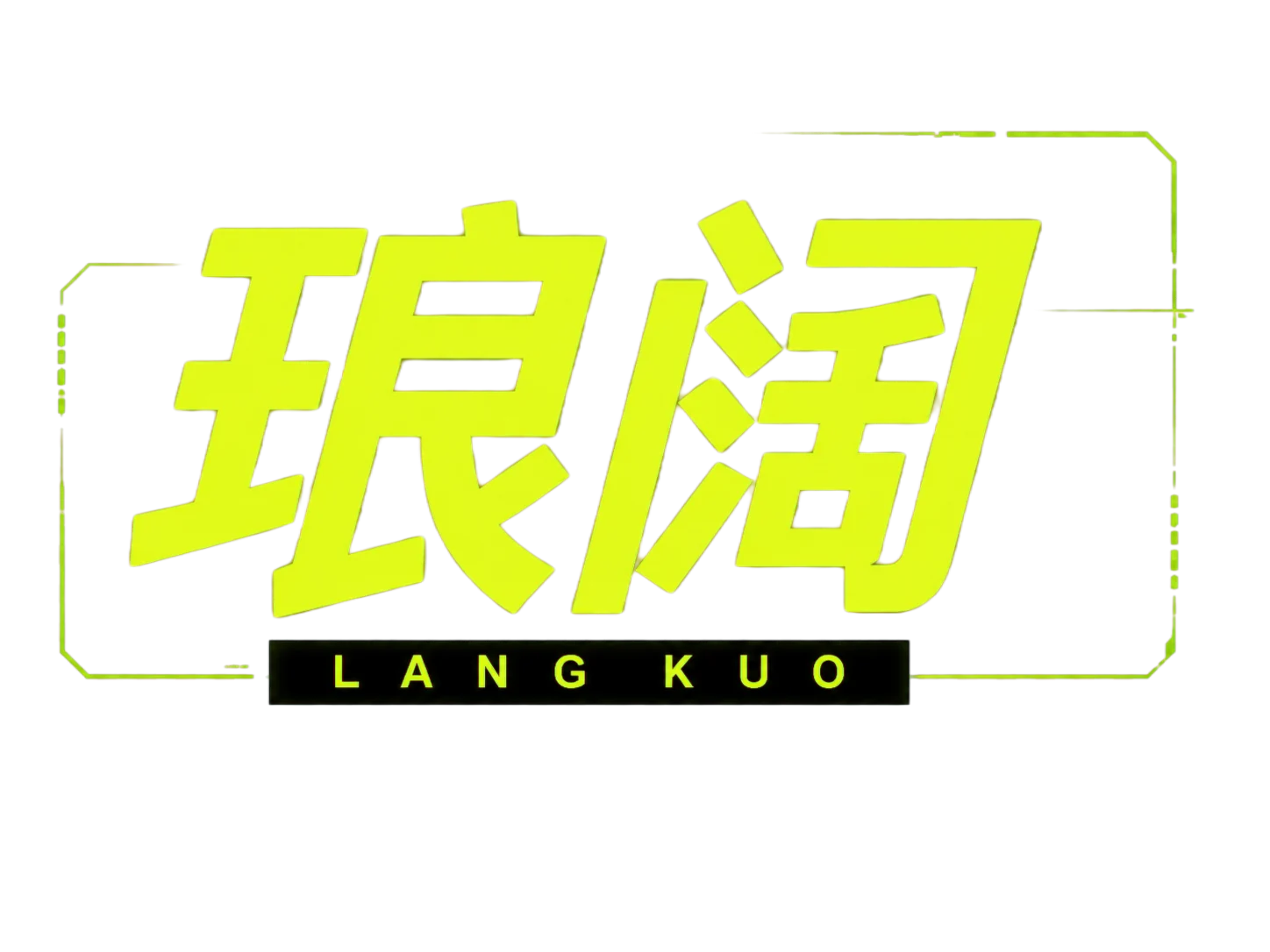 琅阔 LANG KUO